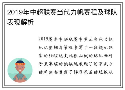 2019年中超联赛当代力帆赛程及球队表现解析