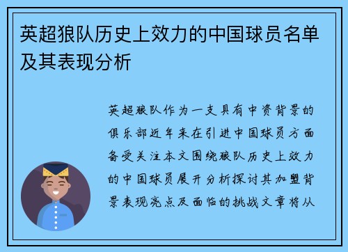 英超狼队历史上效力的中国球员名单及其表现分析
